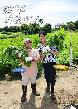 毒蛇影院户外慢综艺《荒野合宿》海报