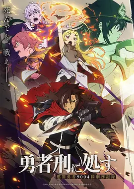毒蛇影院动漫番剧《苍海纪元》海报